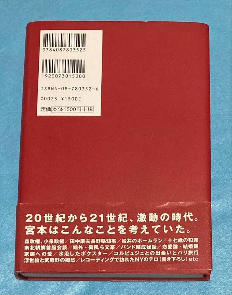 宮本浩次 明日に向かって歩け! 初版 宮本浩次 『明日に向かって歩け
