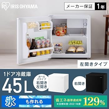 Amazon | ＼コンパクトでも容量たっぷり/アイリスオーヤマ 冷蔵庫 45L