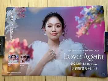 西野カナ サイン入りポスター LOVE one. プレゼント企画 100枚限定