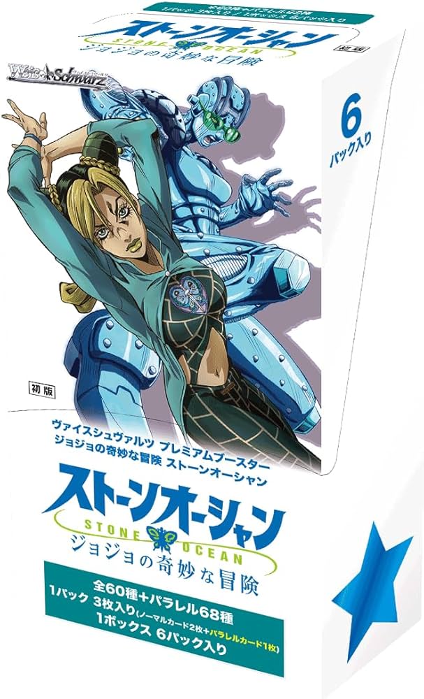 ヴァイスシュヴァルツ ジョジョの奇妙な冒険 ストーンオーシャン 未