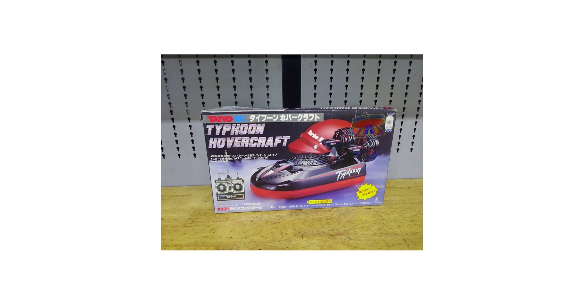 昭和レトロ ラジコン タイフーンホバークラフト(充電器セット付