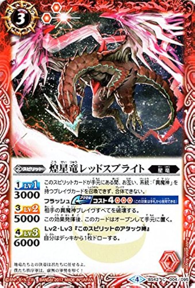 バトスピ 赤 神星 パーツ バトルスピリッツ専門通販店 バトスキ！