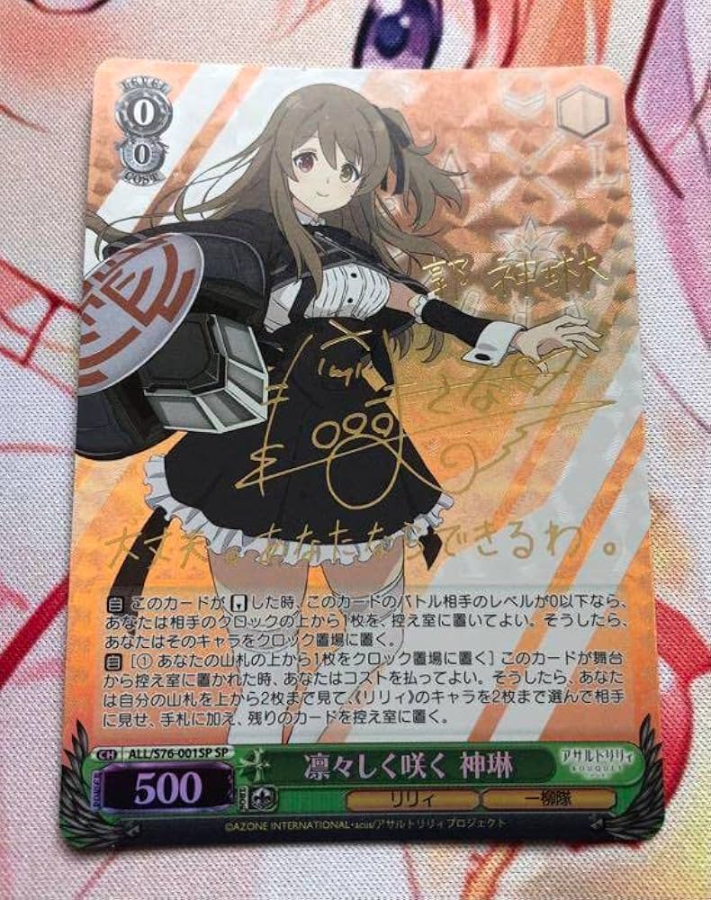 ヴァイスシュヴァルツ凛々しく咲く 神琳SP サインアサルトリリィ