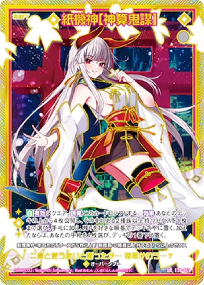 Amazon.co.jp: ゼクス Z/X E39-065 紙機神【神算鬼謀】 (UR ウルトラ