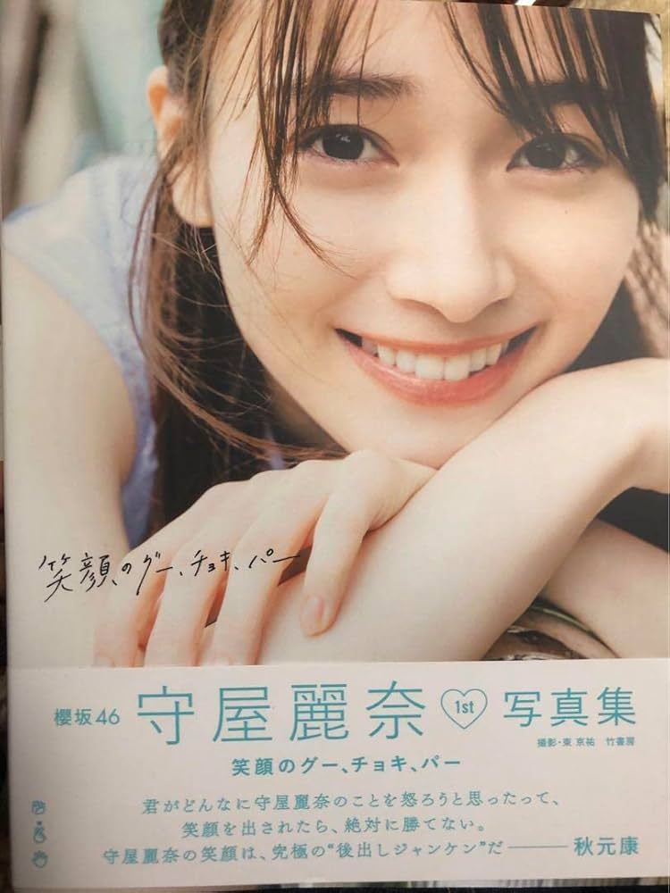 櫻坂46 守屋麗奈「笑顔のグーチョキパー」アザーカットミニフォト