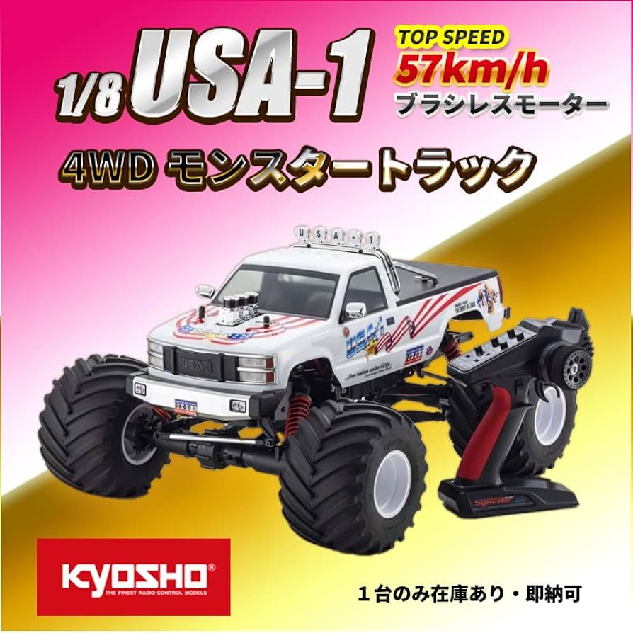 京商 1/8 GP モンスタートラック USA-1 エンジンカー ラジコン 京商 1/8