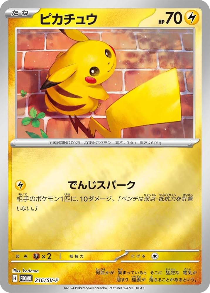 ピカチュウ 242/sv-p くつろぐ PSA10 PSA 10 Pokemon Card Pikachu