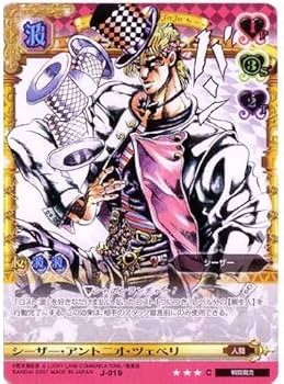 Amazon.co.jp: ジョジョの奇妙な冒険ABC 1弾 【コモン】 《キャラ