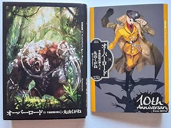 全巻セット オーバーロード10周年記念カバー 小説 1巻〜16巻 Amazon.co