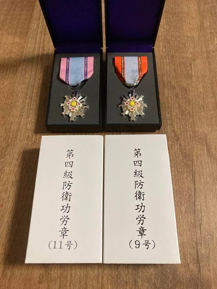 4級 防衛功労章 11号 綬付 4級 防衛功労章 11号