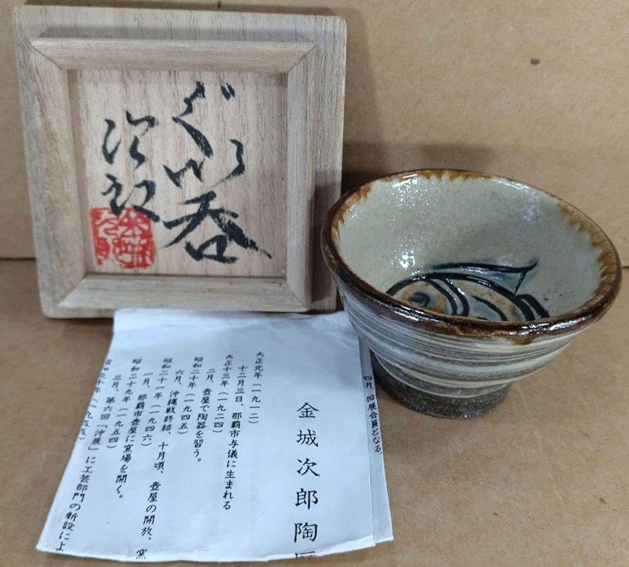 Amazon.co.jp: 本物保証金城次郎 ぐい呑 共箱 栞 人間国宝 壺屋焼 魚紋