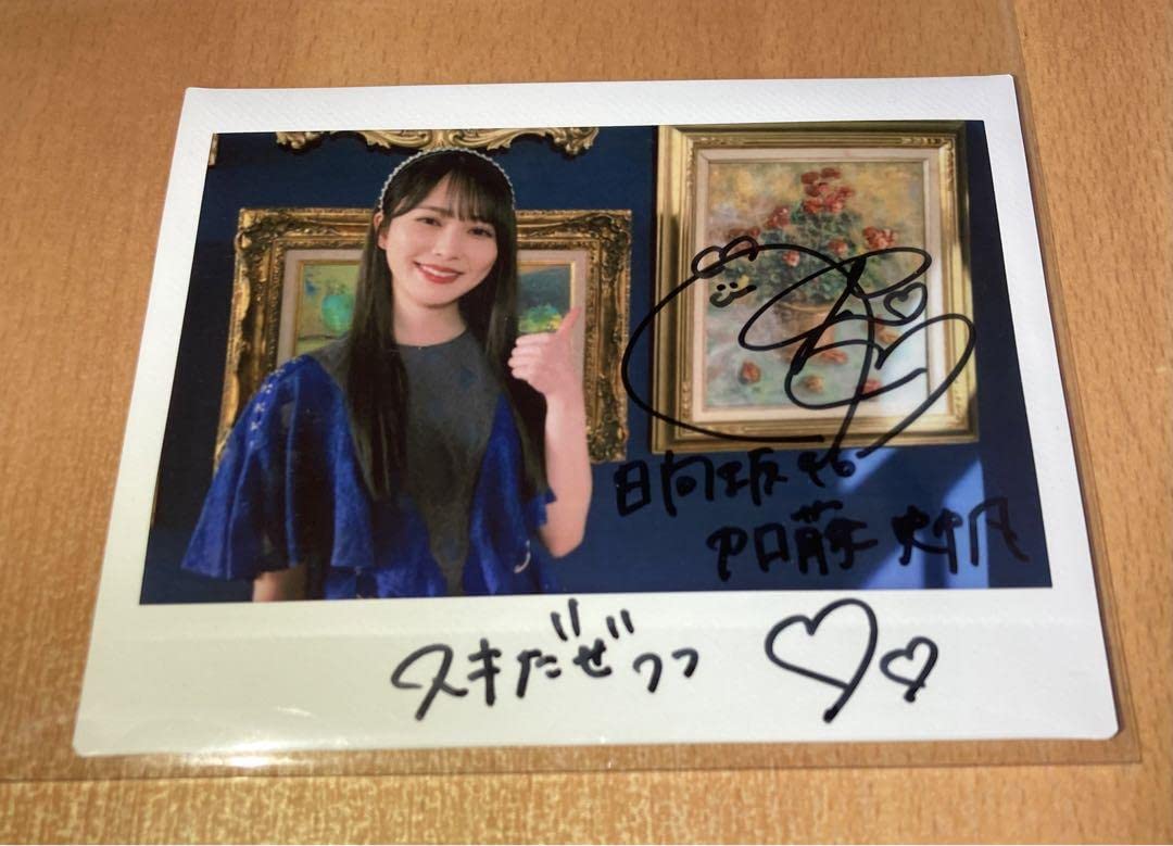 A*i様 日向坂46 加藤史帆 直筆サイン 写真 欅坂 坂道 女優 モデル Ca A