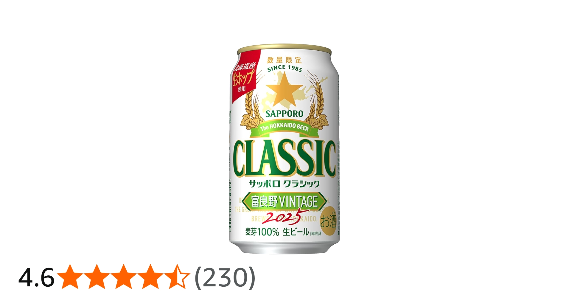 Amazon.co.jp: Sapporo Beer Sapporo Classic Furano Vintage 2023 12