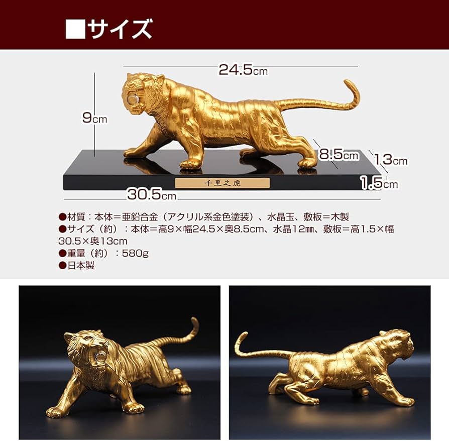 Amazon.co.jp: 虎 置物 風水 大開運 千里之虎 全長24.5cm 正規品 日本