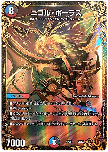 デュエルマスターズ ニコルボーラス 初期 デュエルマスターズ ニコル
