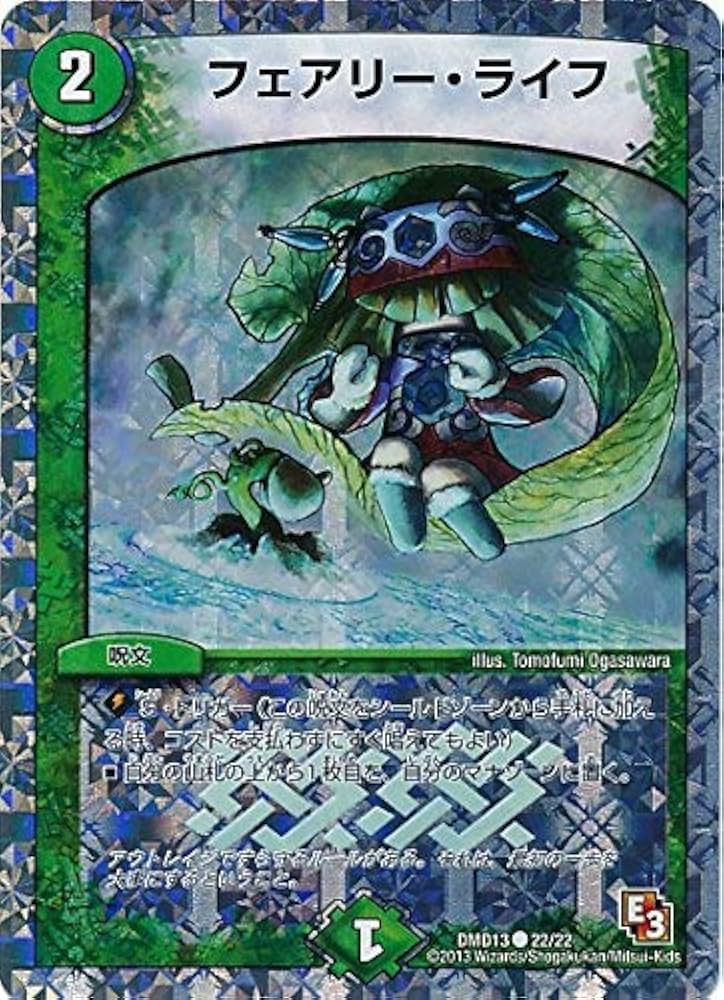 Amazon.co.jp: デュエルマスターズ/DMD-13/22/C/フェアリー・ライフ
