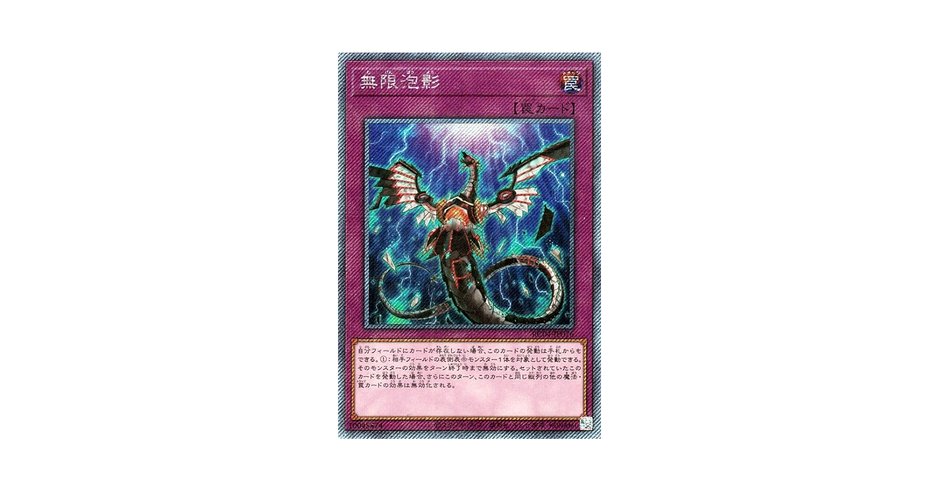 遊戯王 無限泡影 夢幻泡影 むげんほうよう 25thシク 25thシークレット