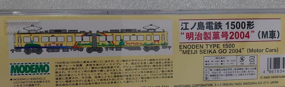 1/150 江ノ島電鉄 1500形 明治製菓号 2004 M車 NT47 江ノ島電鉄 1500形