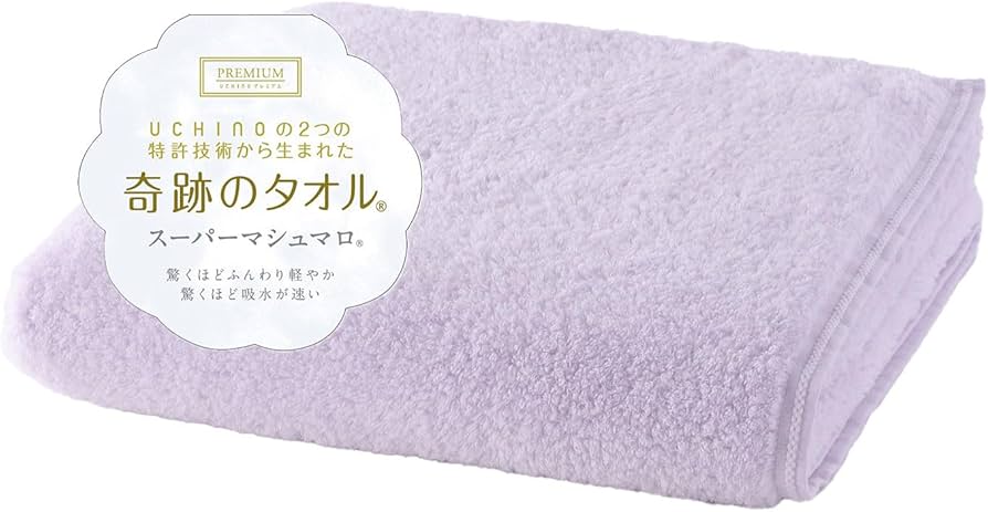 Amazon｜【奇跡のタオル】 UCHINO スーパーマシュマロ バスタオル