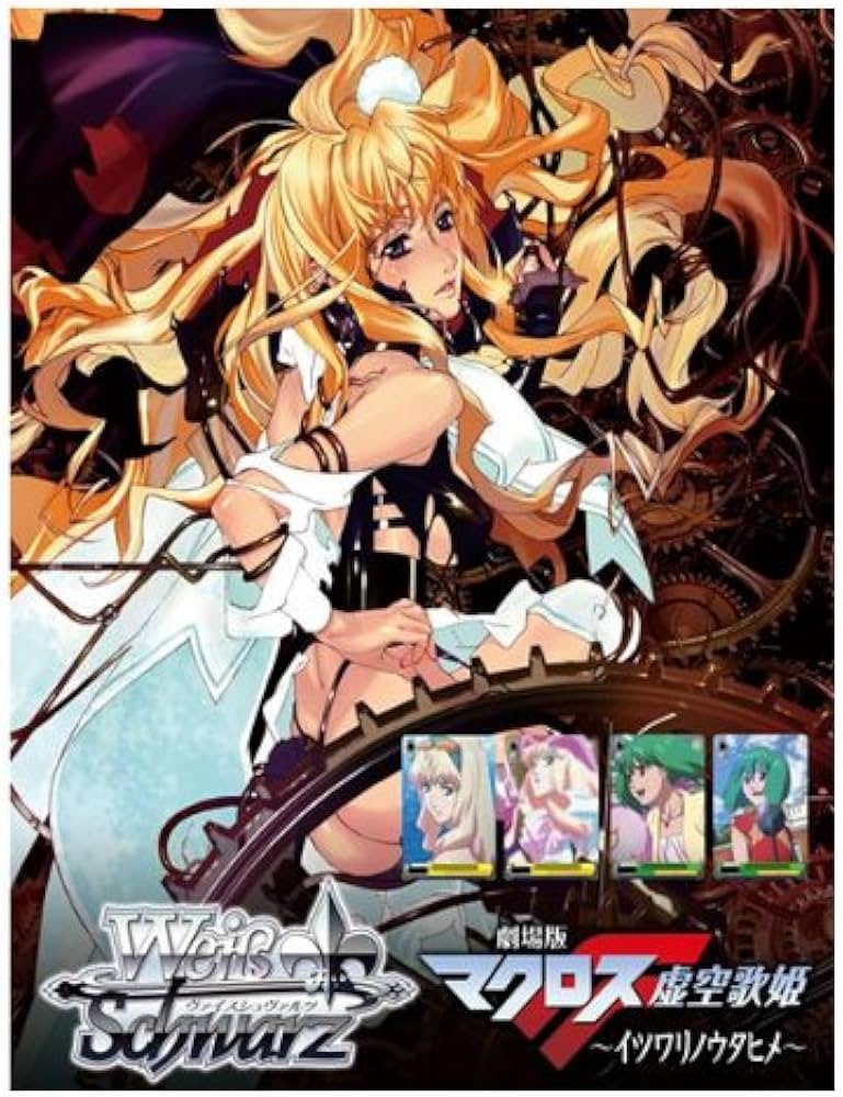 ヴァイスシュヴァルツ トライアルデッキ 劇場版マクロスF box シュリンク付