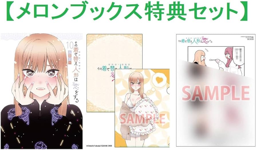 その着せ替え人形は恋をする クリアファイル メロンブックス特典 10枚