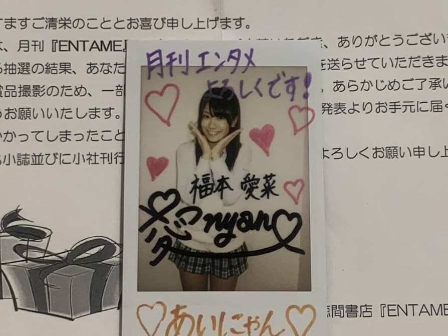 NMB48 福本愛菜 直筆サイン入り生写真 NMB48 福本愛菜 直筆サイン入り