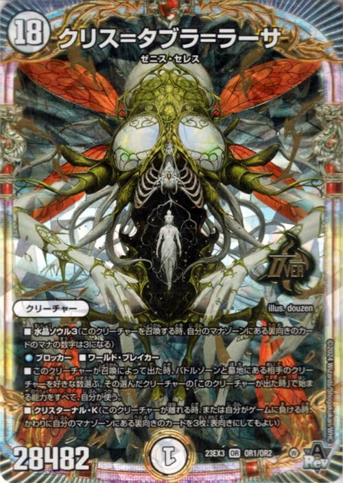 蝿の王クリスタブララーサ シークレット 蜂の王 クリス＝タブラ