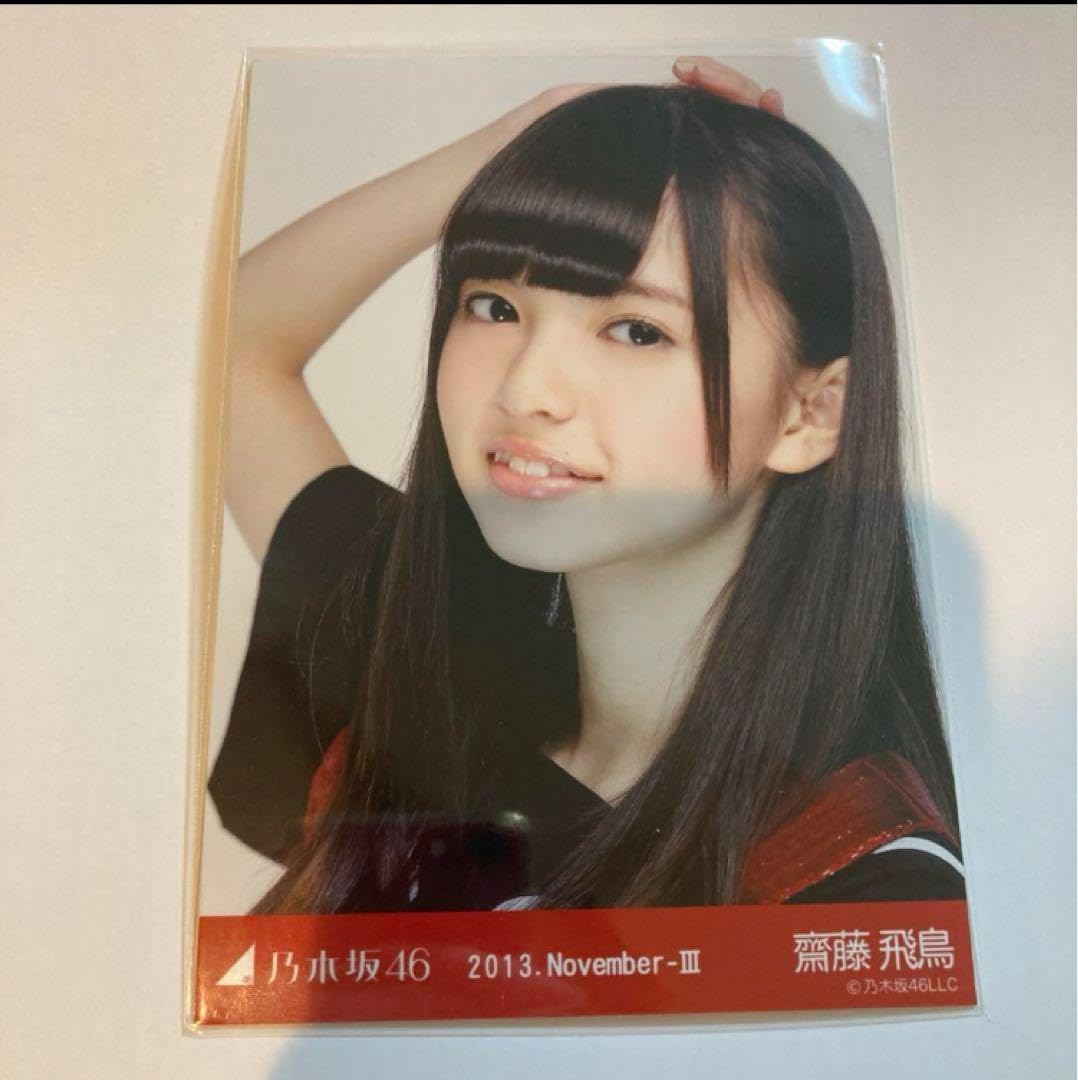 希少】 乃木坂46 齋藤飛鳥 生写真 2013 February Ⅲ 3種 コンプ