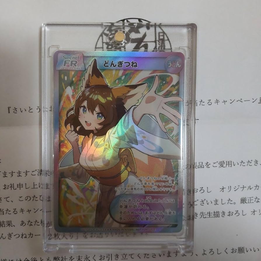 さいとうなおき先生描きおろし どんぎつねカード 5種コンプリート