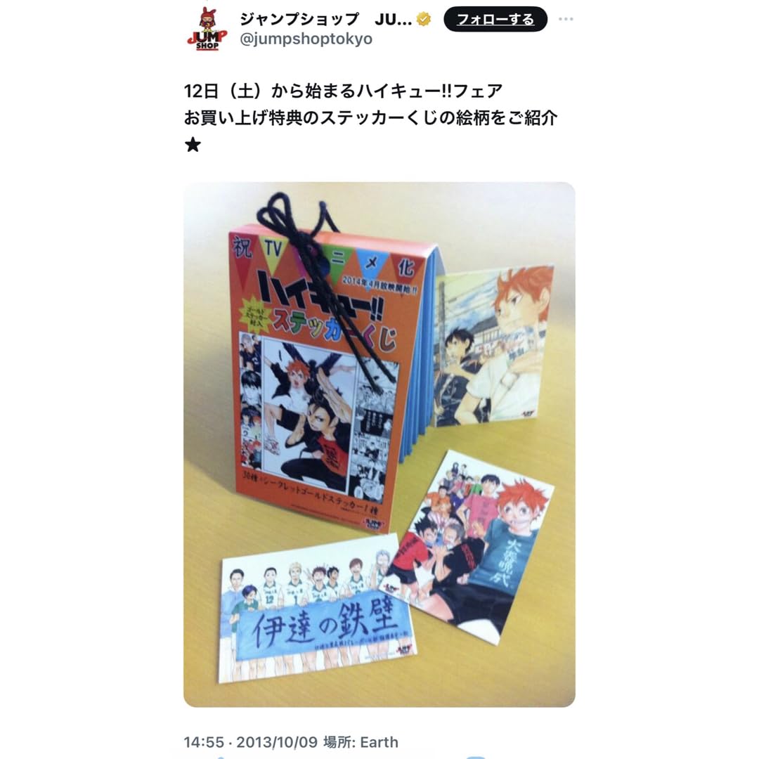 ハイキュー 影山飛雄 ジャンプショップステッカーくじ 4枚 ハイキュー