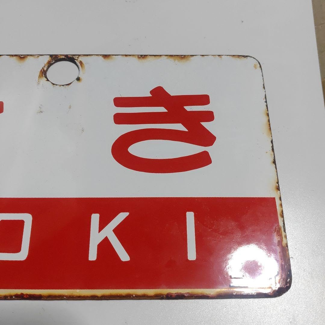 鉄道サボ 愛称板】（表）丹後 TANGO（裏）白 鉄道サボ 愛称板】（表