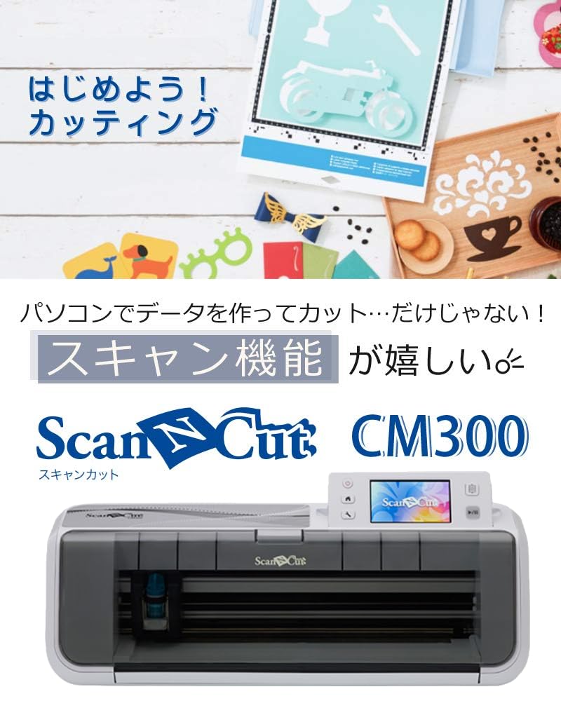 Amazon.co.jp: Brother ScanNCut CM300 (CMZ0102) 4-piece Set