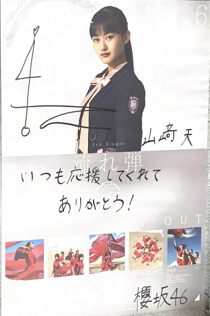 櫻坂46 2期生 山﨑天 生写真 2025年浴衣 サイン 直筆 山﨑天 直筆