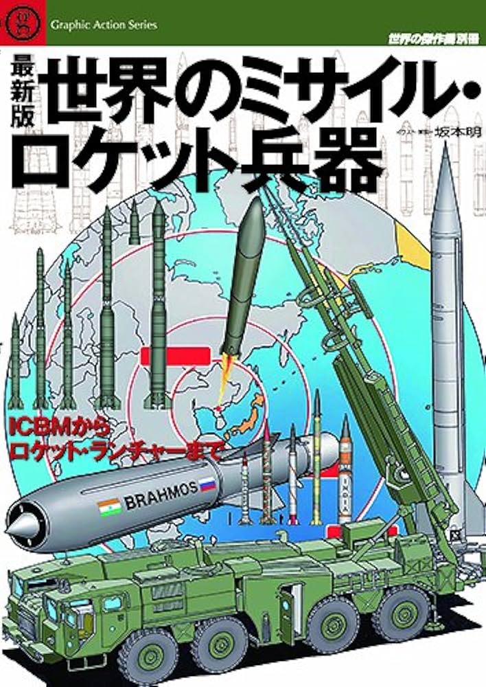 Amazon.co.jp: 世界の傑作機別冊 グラフィックアクションシリーズ 最新