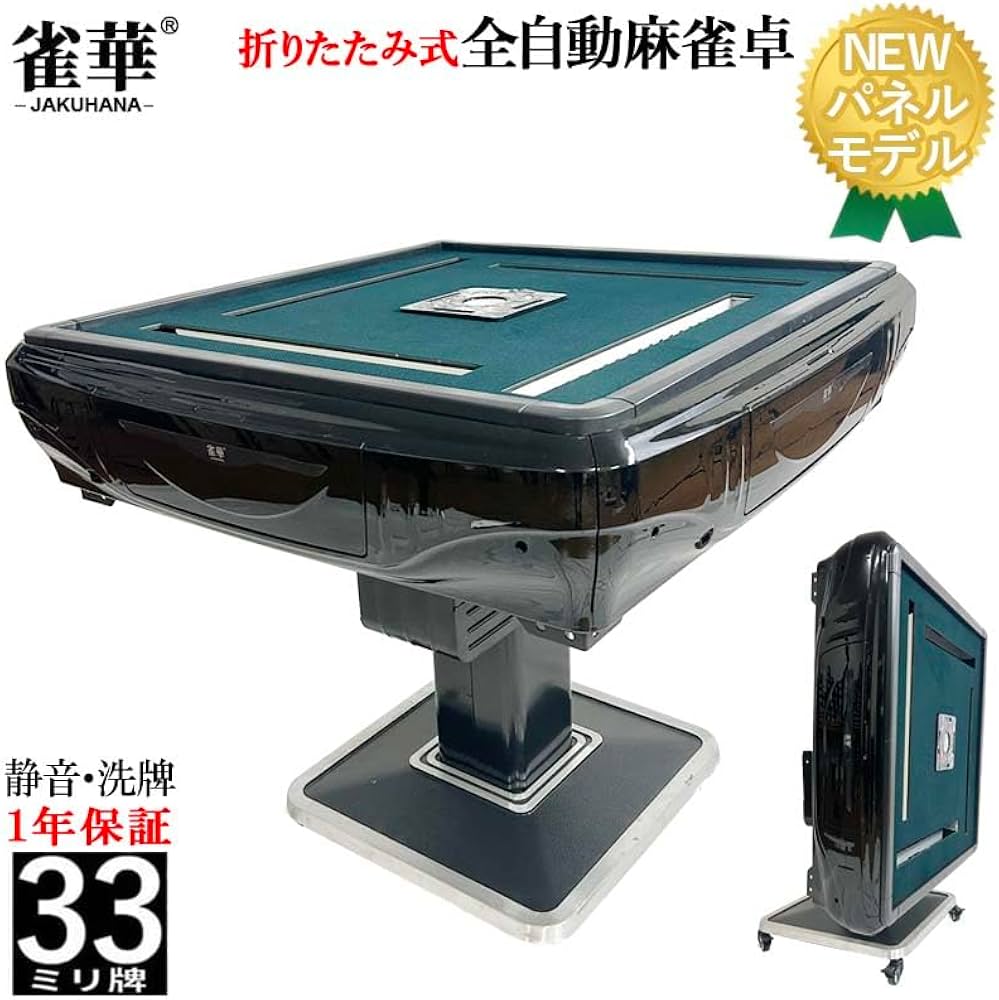 西野店 全自動麻雀卓 センチュリーNEXT 小売業者 MORE モアータイプ 牌