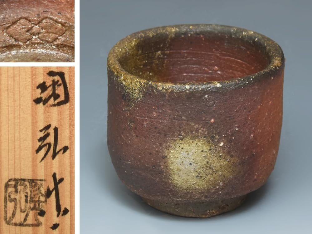 備前 徳利 金重陶弘作 共箱付 ぐい呑 備前 徳利 金重陶弘作 共箱付