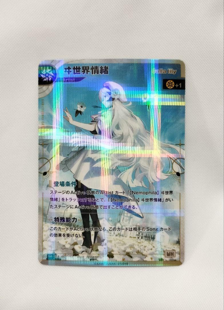 神椿TCG 開演の魔女 ヰ世界情緒SR×2 プラスその他 Amazon.co.