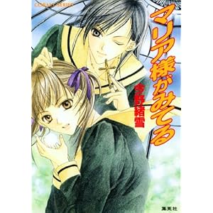コバルト文庫「マリア様がみてる」シリーズ 15年の歴史に幕 | ねとらぼ