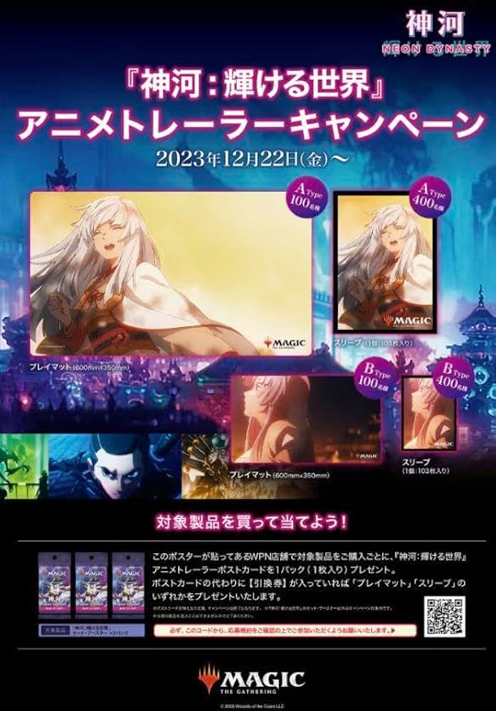 MTG 放浪皇 アニメトレーラーキャンペーン スリーブA MTG放浪皇アニメ