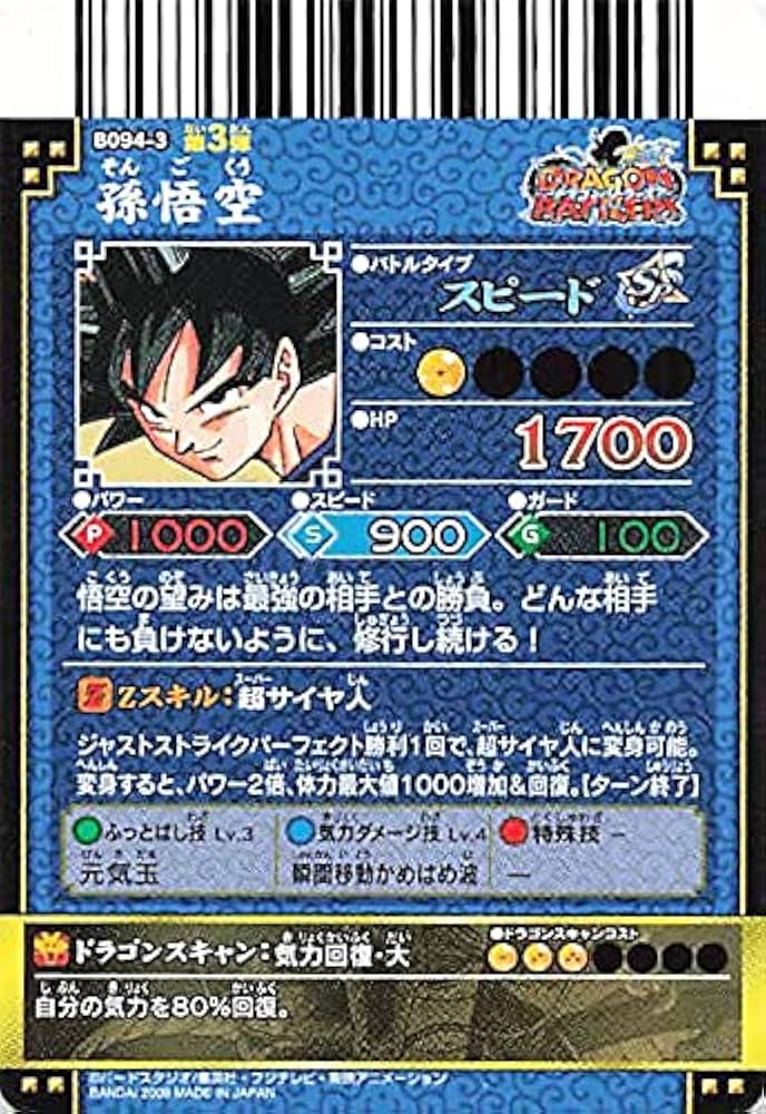 Amazon.co.jp: ドラゴンボールカード ドラゴンバトラーズ 孫悟空 B094