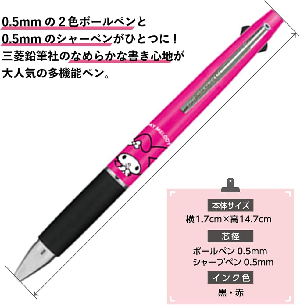 Amazon | マイメロディ ジェットストリーム2＆1 0.5 | 多機能