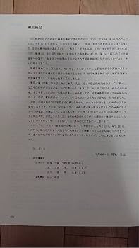 Amazon.co.jp: 《》風雪の百年 チッソ株式会社(日本窒素肥料水俣病会社