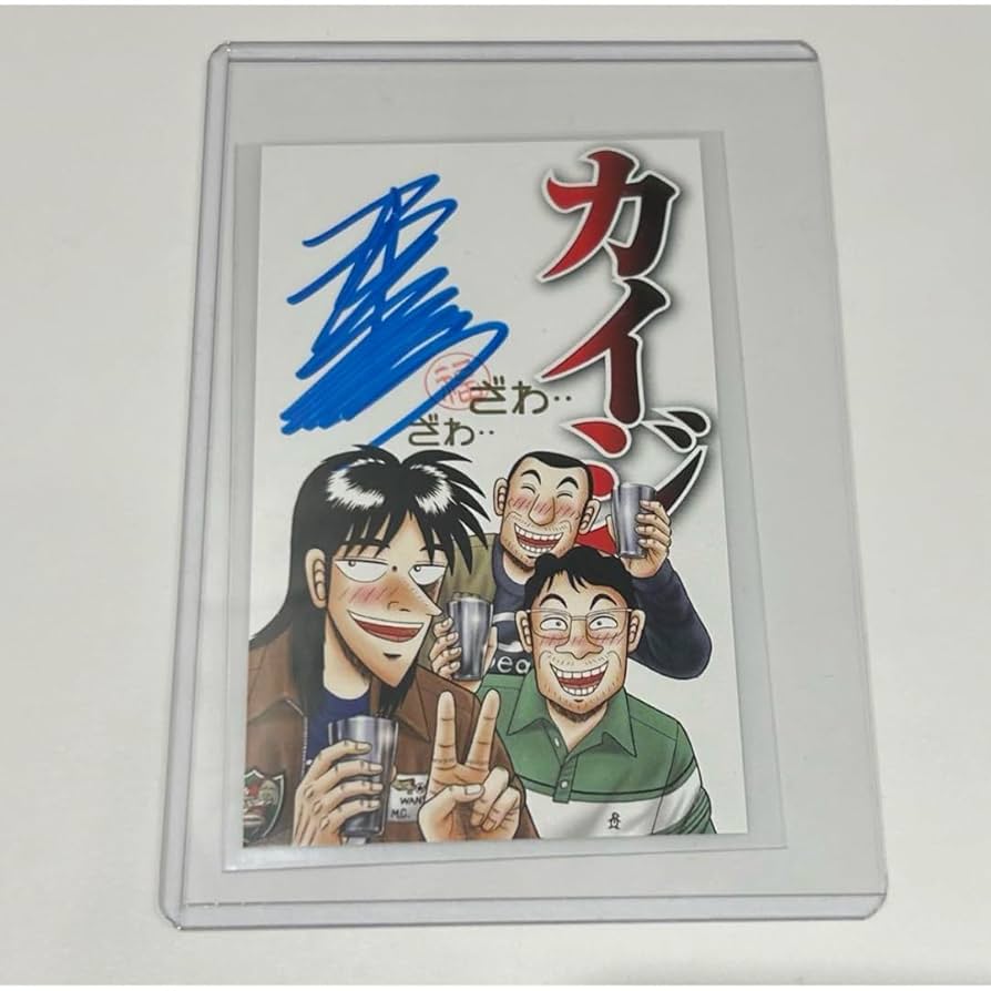 大カイジ展 福本伸行先生 直筆サインカード カイジ展 サイン