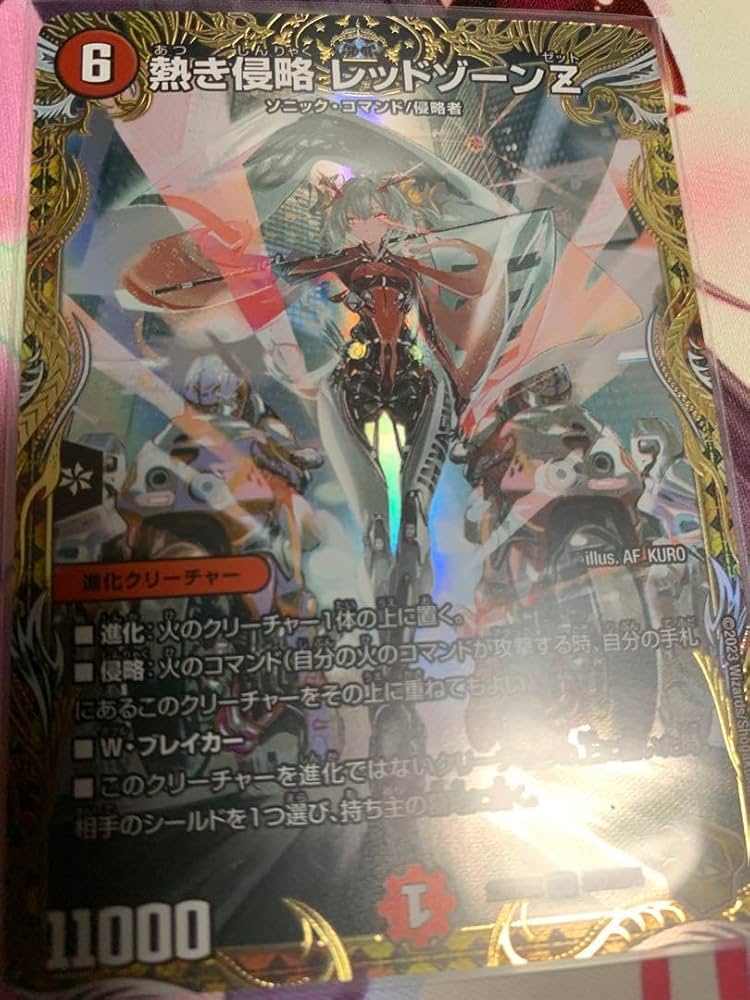 熱き侵略 レッドゾーンZ金トレ Amazon.co.jp: デュエルマスターズ 熱き