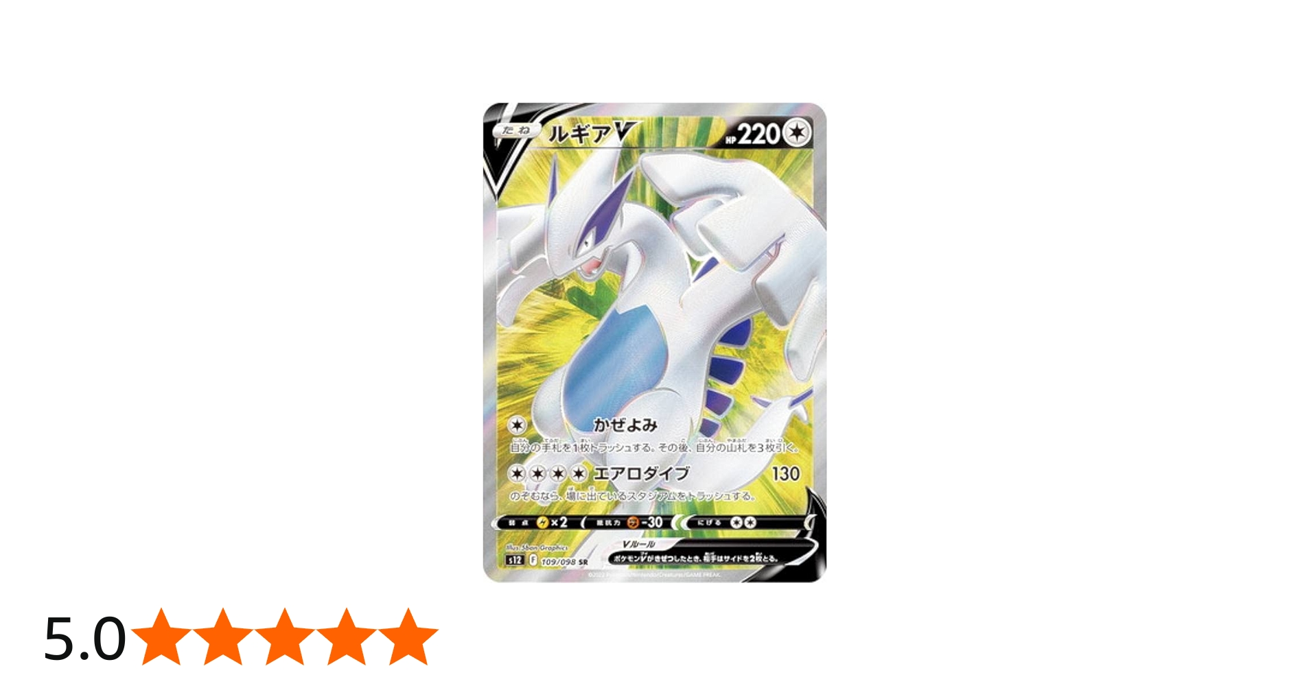 Amazon.co.jp: ポケモンカードゲーム S12 109/098 ルギアV 無 (SR