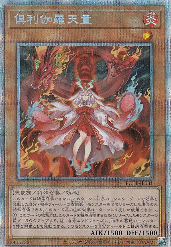 遊戯王 遊戯王 パワーオブジエレメンツ 倶利伽羅天童 プリズマ Amazon