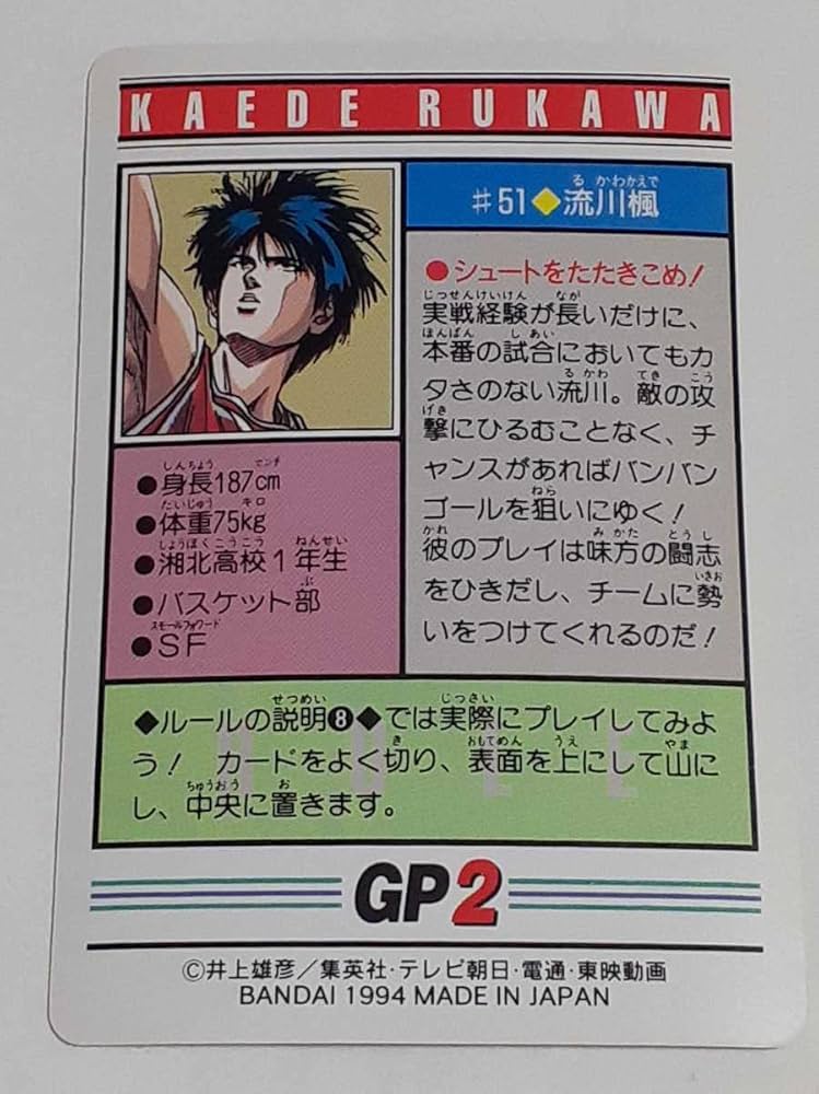 バンダイ SLAM DUNK メモリー通信電子手帳 1994年製 証紙付き レア
