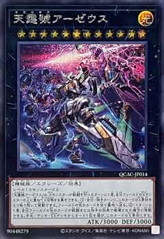 世界中心 遊戯王 HIGH-RESOLUTION ARTWORK天霆號アーゼウス