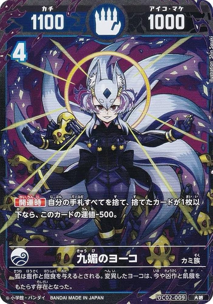 Amazon.co.jp: 開運コロシアム UC02-009 九媚のヨーコ (大凶