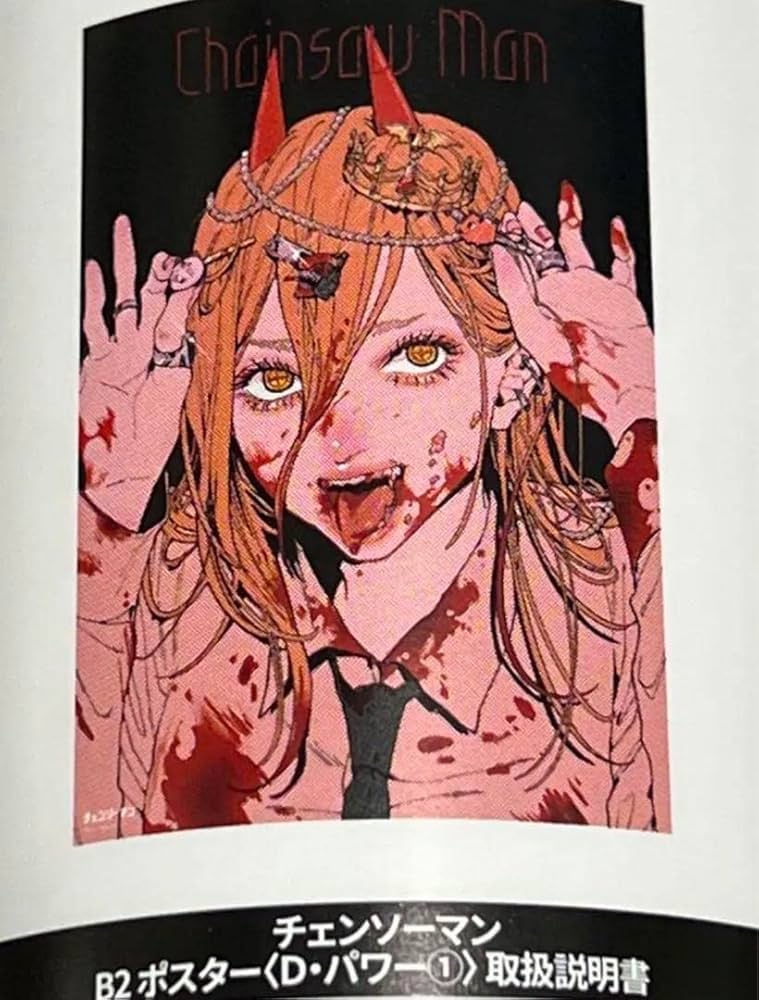 チェンソーマン展 B2ポスター パワー Amazon.co.jp: チェンソーマン